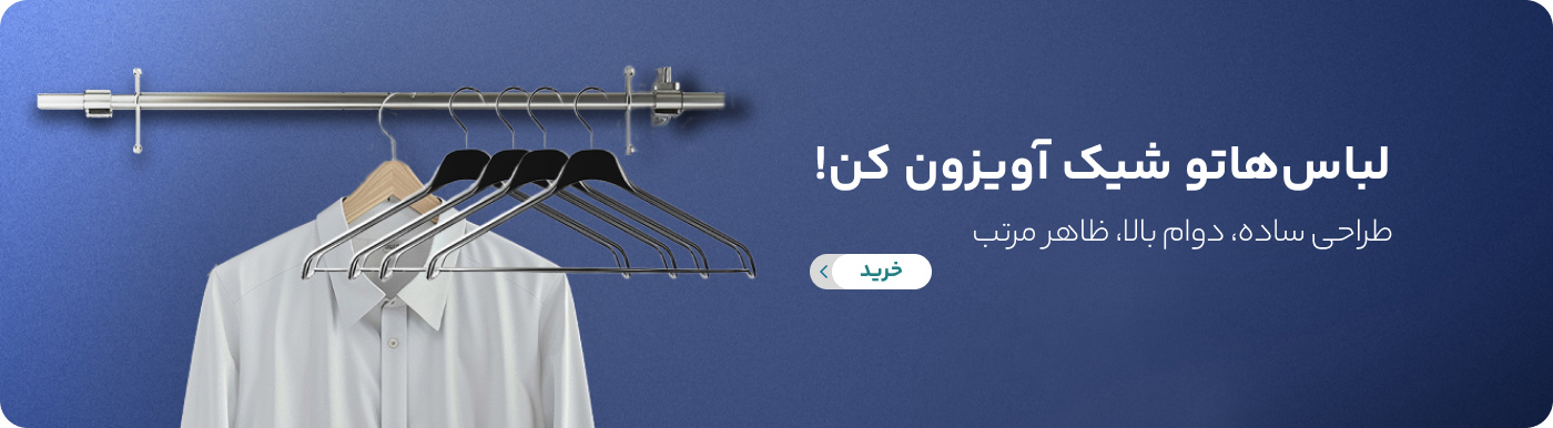 چوب لباسی