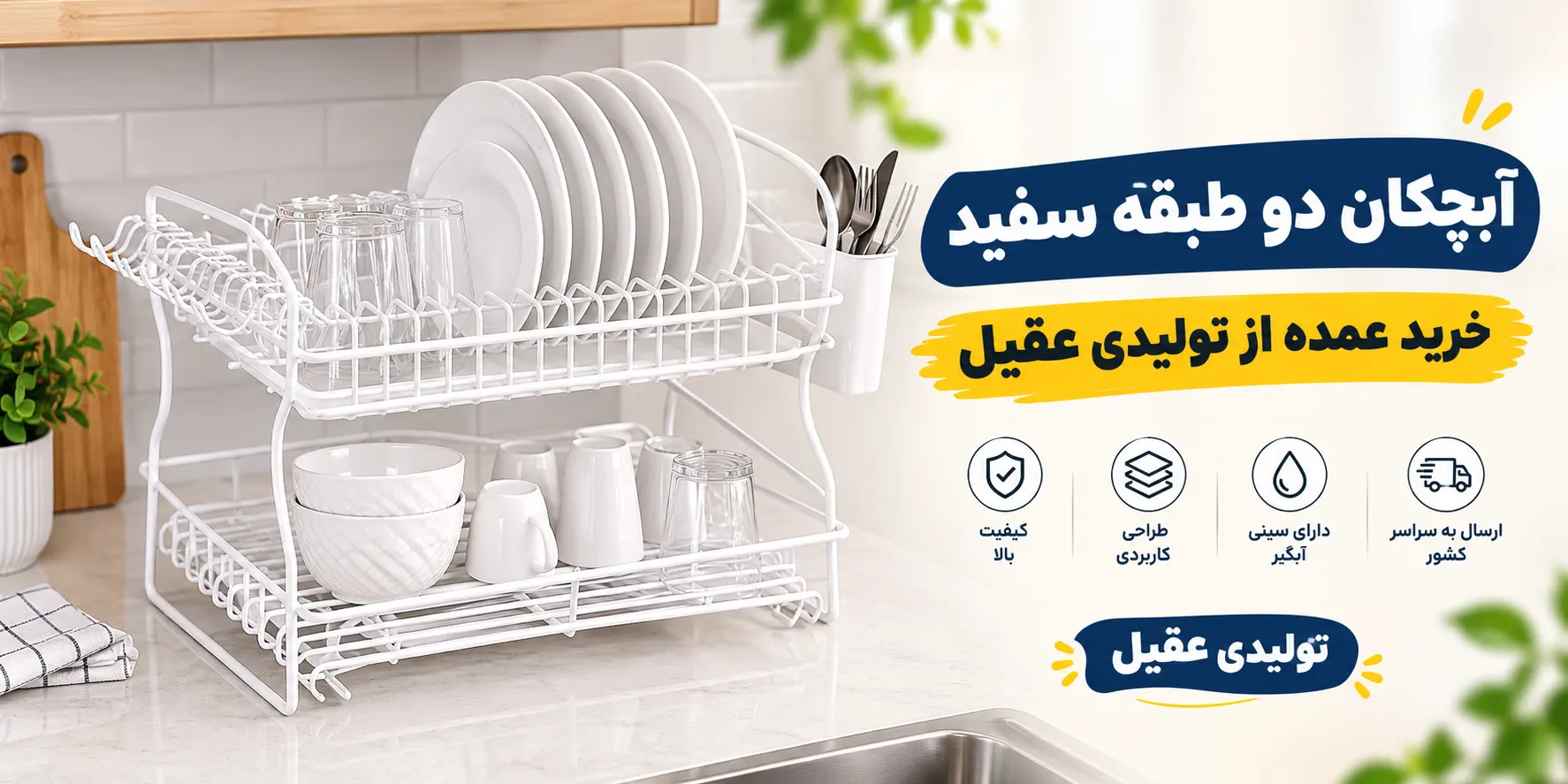 آبچکان دو طبقه سفید