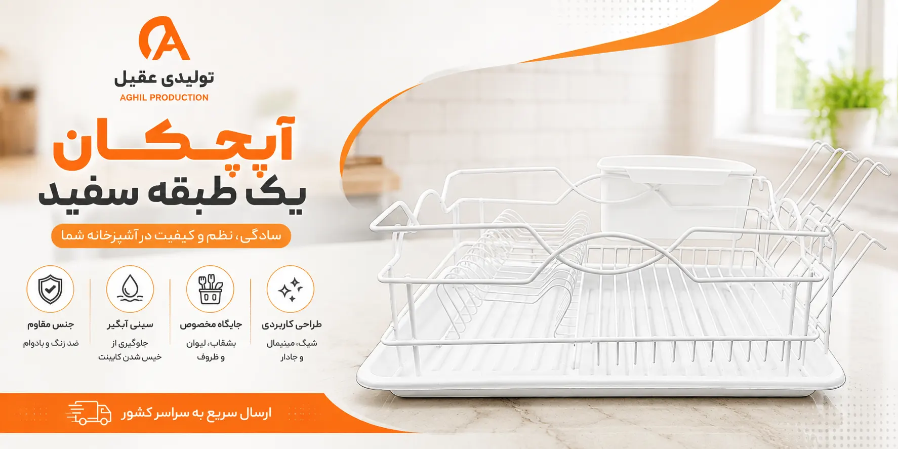 آبچکان یک طبقه سفید