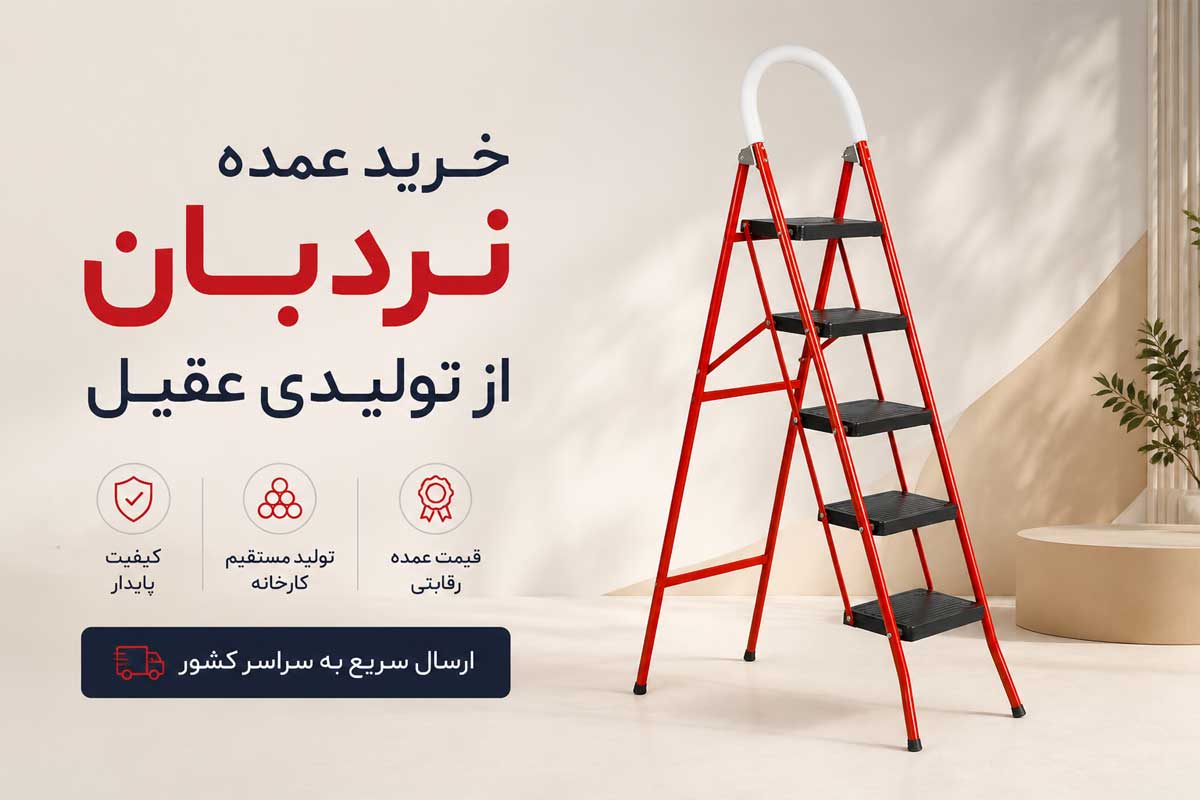 خرید عمده نردبان