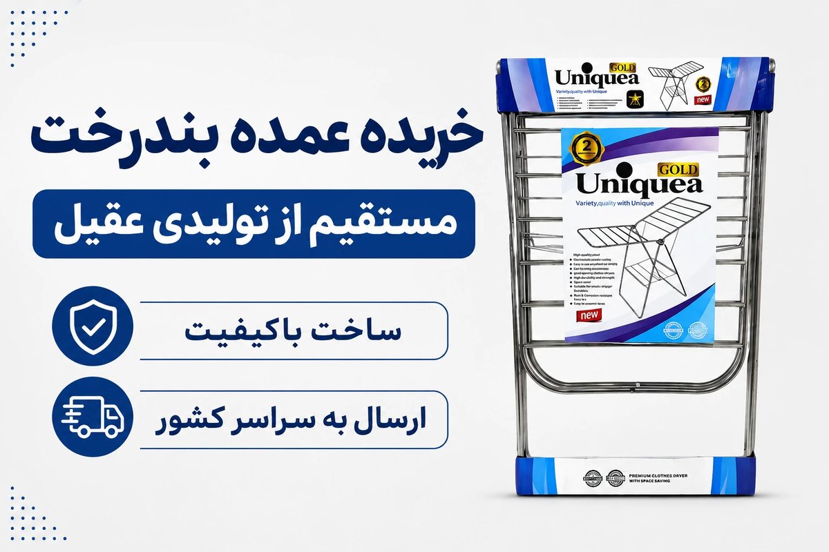 خرید عمده بندرخت